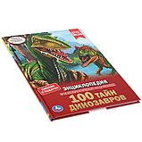 100 тайн динозавров (энциклопедия А4) , "Умка", твёрдый переплёт., фото 6