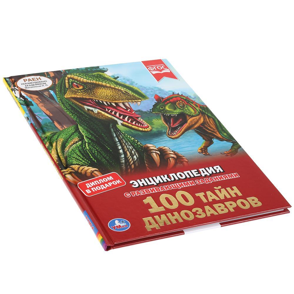 100 тайн динозавров (энциклопедия А4) , "Умка", твёрдый переплёт. - фото 6 - id-p134611119