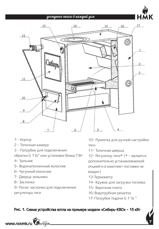 Котел водяного отопления Сибирь КВО 15 кВт подключение справа - фото 4 - id-p119416769