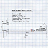 ТЭН-80A13/3.15P220-08А, фото 2