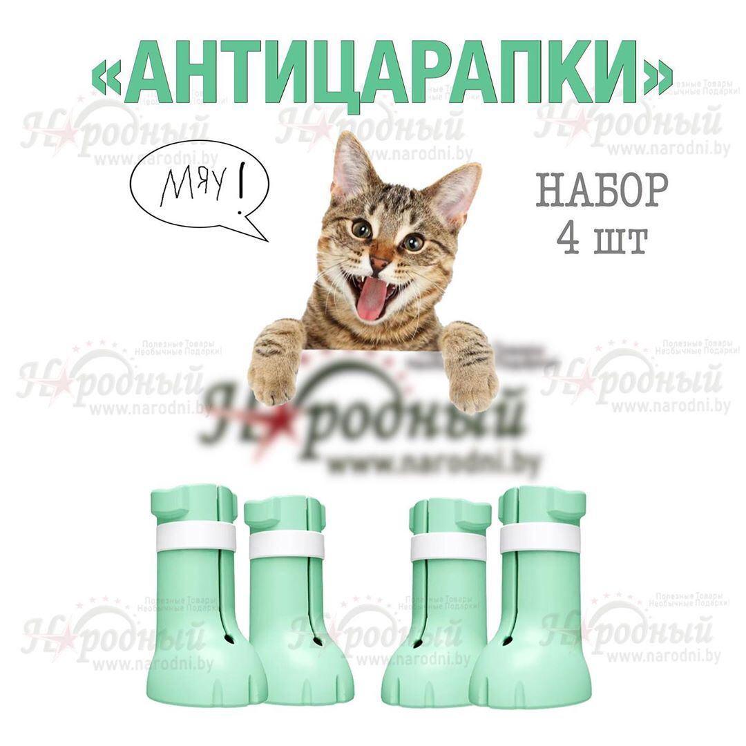 Антицарапающие силиконовые накладки для кошек. Сапожки "Антицарапки" (набор 4 шт) - фото 1 - id-p130406635