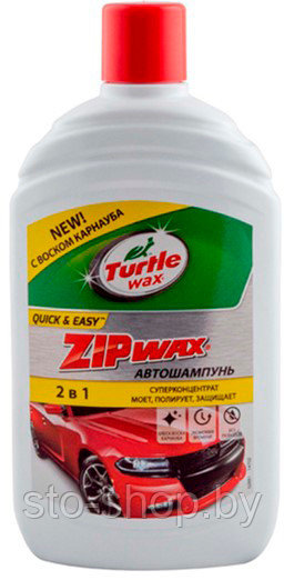 Автошампунь Turtle Wax Zip Wax с воском Карнауба 500мл