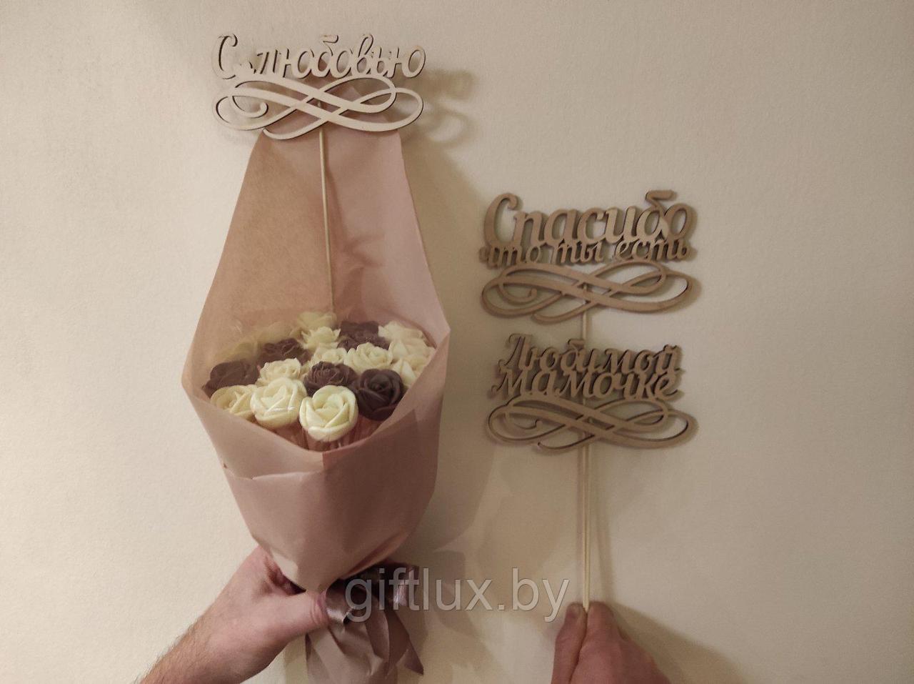 Набор подарочный Букет "Шоколадные розы" ( 19 шт),19*30 см бело-шоколадный
