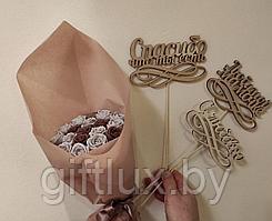 Набор подарочный Букет "Шоколадные розы" ( 19 шт),19*30 см шоколадно-фиолетовый