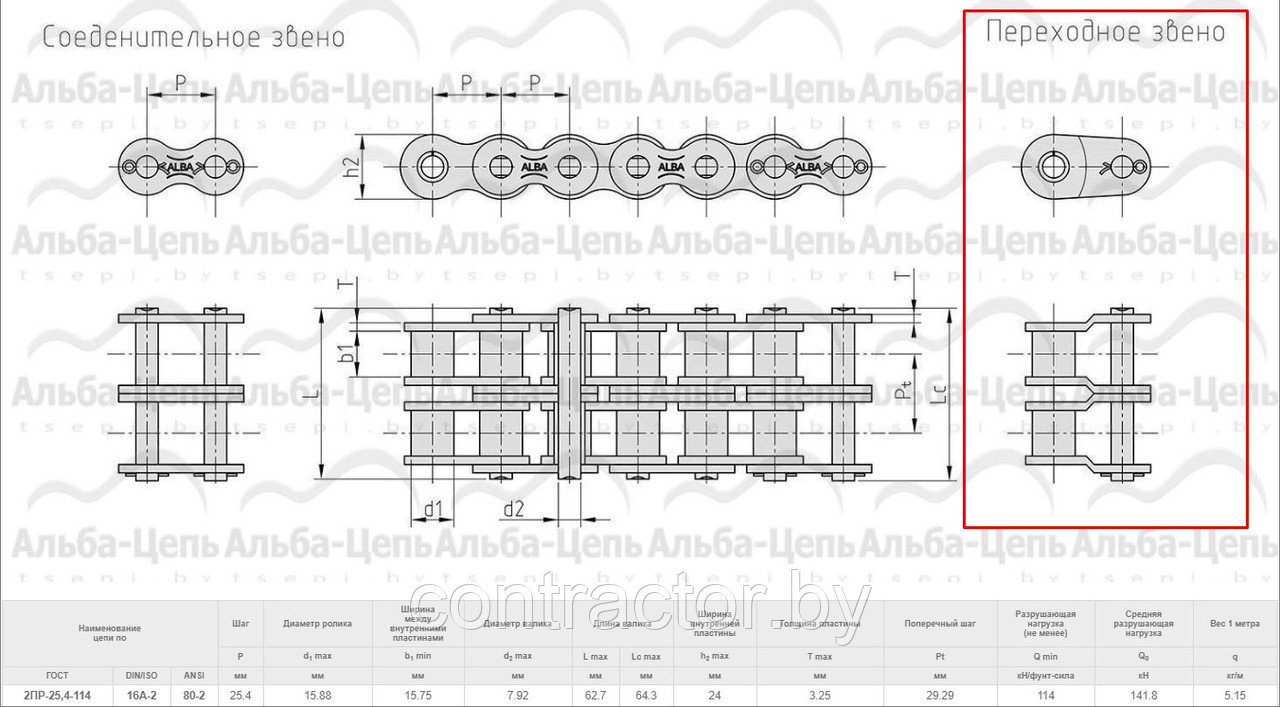 Звено переходное 16А-2 (П-2ПР-25,4)