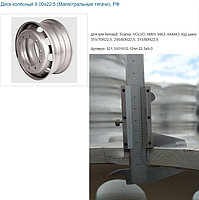 Диск колеса 9,0х22,5 10/335 d281 ET175 (усилен.) 16 mm, наружний вентиль, 6430-3101012