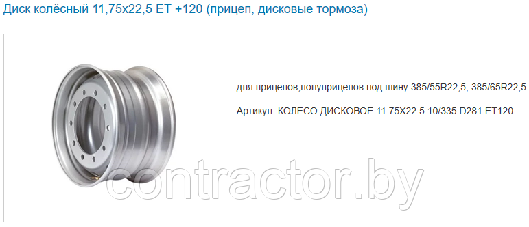 Диск колеса 11,75х22,5 10/335 d281 ET120 (дисковые тормоза) HARTUNG 167.9911.00-3101012-21 - фото 2 - id-p90411842