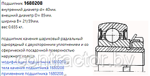 Подшипник 1680208 (1680208)