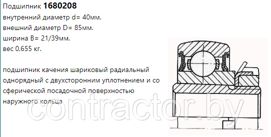 Подшипник 1680208 (1680208)