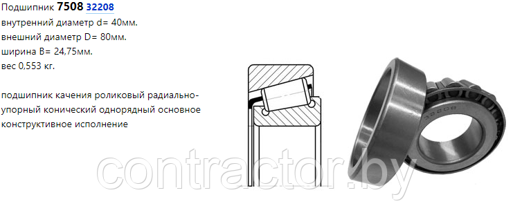 Подшипник 7508