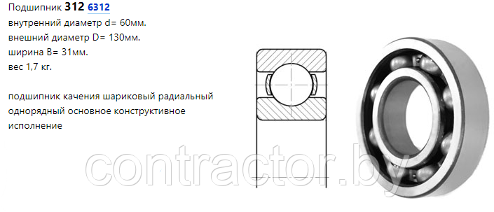 Подшипник промопоры 6312