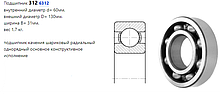 Подшипник промопоры 6312