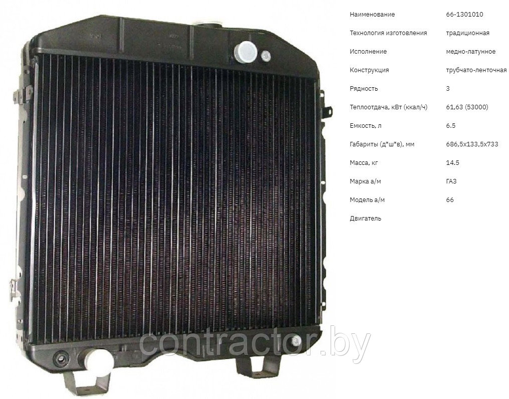 Радиатор водяной 66-1301010