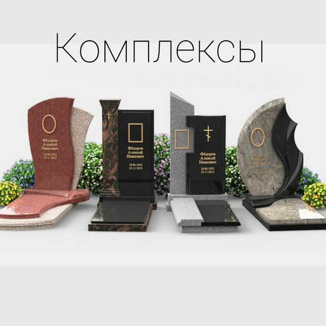 Купить Памятник Цены Гродно