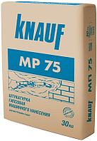 Гипсовая штукатурка Кнауф МП 75 машинного нанесения 30кг РБ