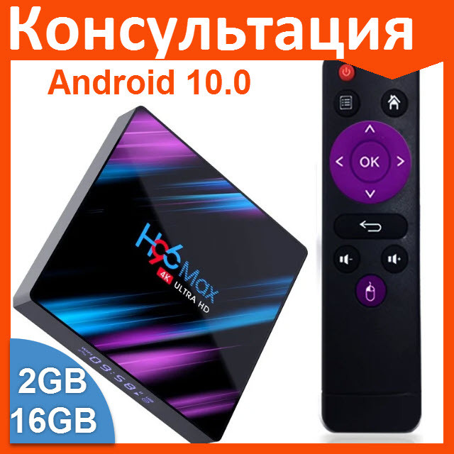 Смарт ТВ приставка H96 MAX RK3318 2G + 16G сирень TV Box андроид - фото 1 - id-p134883839