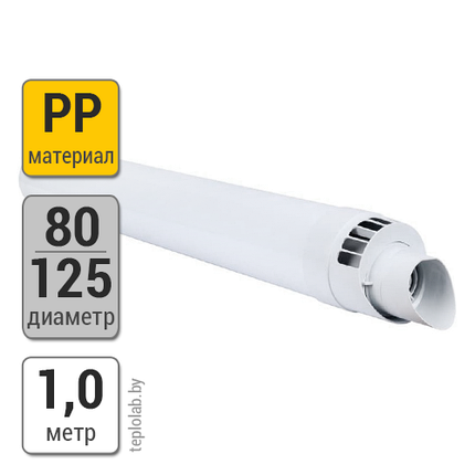 Коаксиальная труба Protherm DN80/125 PP, 1 м, фото 2