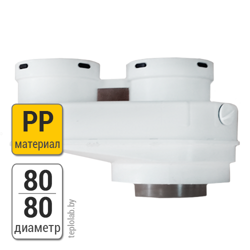 Адаптер для раздельного дымоудаления Protherm DN80/80 PP