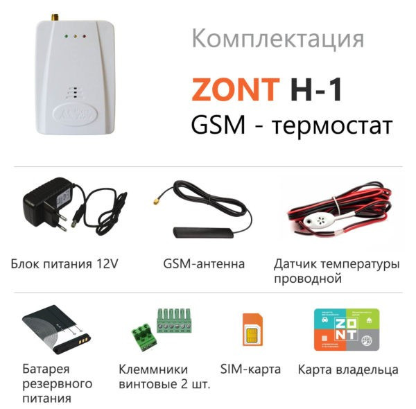 GSM термостат ZONT H-1 - фото 6 - id-p73000889