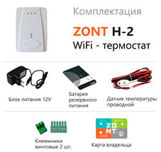 Wi-Fi термостат для котлов ZONT H-2, фото 3