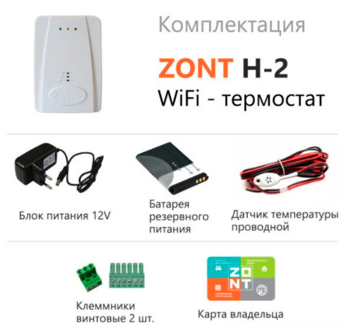 Wi-Fi термостат для котлов ZONT H-2 - фото 4 - id-p91686290