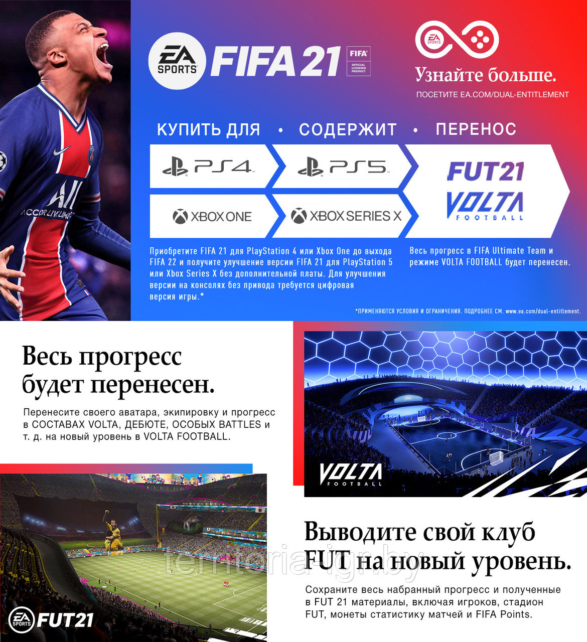 Игра FIFA 21 для Sony PS4-PS5 (Русская версия) - фото 2 - id-p127700219