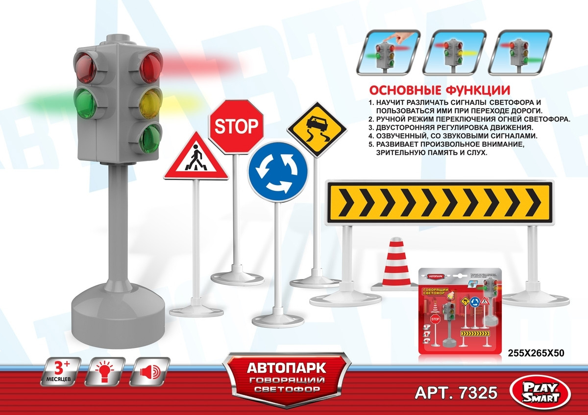 Игровой набор "Автопарк" - Говорящий светофор - фото 2 - id-p134946400
