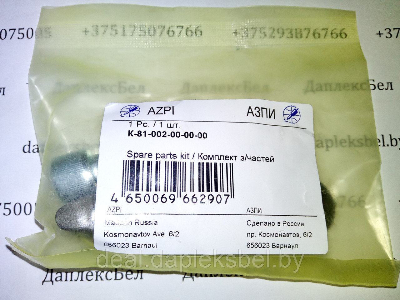 Ремкомплект форсунки К-81-002-00-00-00 ( форс. А-04-...-03)