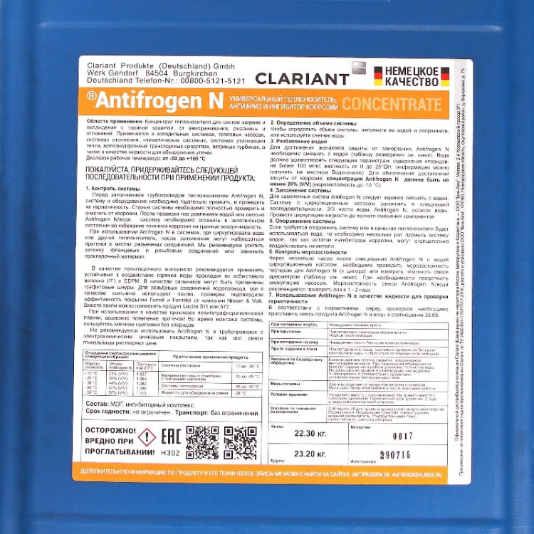 ANTIFROGEN N/ АНТИФРОГЕН N 20 л (теплоноситель на основе этиленгликоля) - фото 3 - id-p20042532