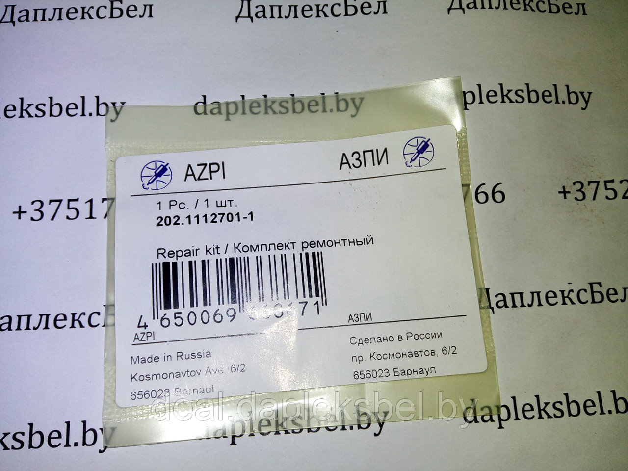 Ремкомплект форсунки 202.1112701-1 ЗИ (полный)