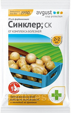 Фунгицид Синклер (аналог Максим) 2х2 мл, протравитель