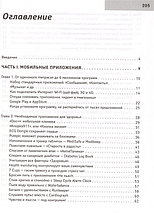 Мобильные приложения и полезные сайты для ржавых чайников, фото 2