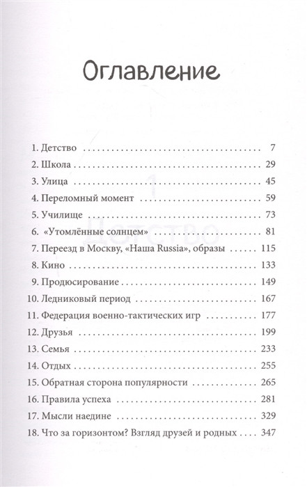 Знак отличия. История смешного мальчишки - фото 2 - id-p135097626