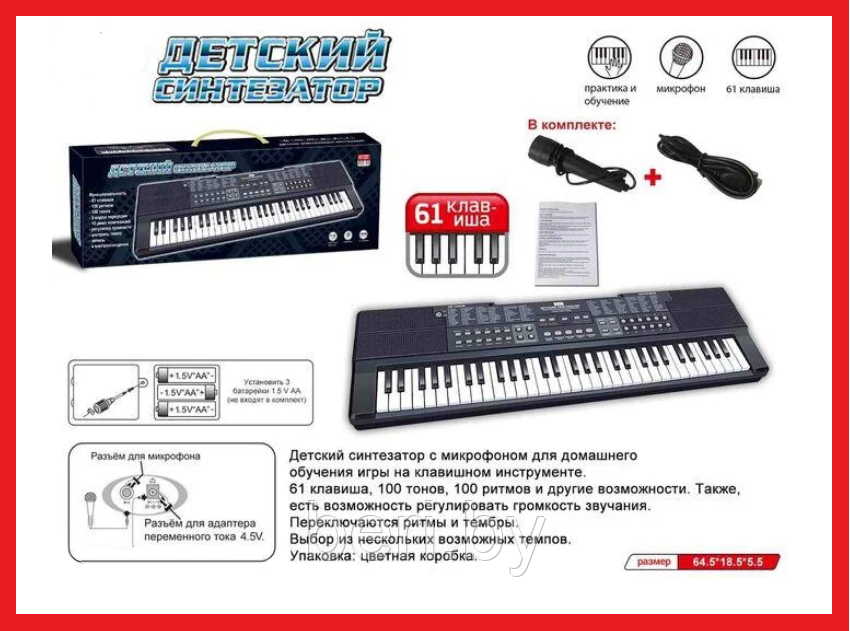ZYB-B3154 Синтезатор детский, 61 клавиша с микрофоном, работает от сети (USB) и от батареек, пианино - фото 1 - id-p135110733