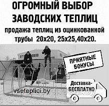 Теплицы из поликарбоната 4м, 6м, 8м. Доставка по всей РБ. Надежный вариант для дачи.