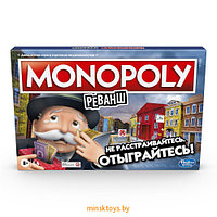 Игра настольная Монополия - Реванш, Hasbro Games E9972121