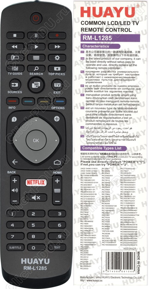 Пульт телевизионный Huayu для PHILIPS RM-L1285 ic NETFLIX