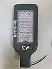 ДКУ LED 50W IP65  светильник светодиодный уличный консольный