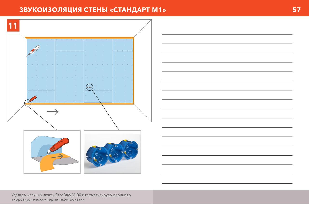 Каркасная система звукоизоляции стен "Стандарт М1", толщина 72,7мм - фото 1 - id-p135201657