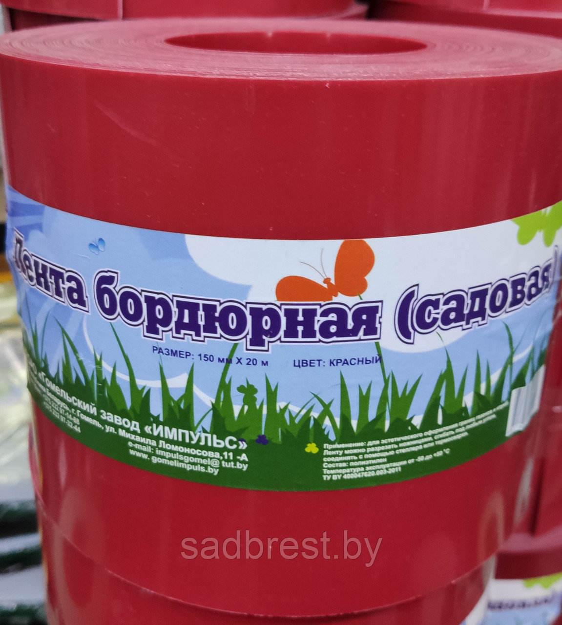 Лента бордюрная садовая газонная высота 150 мм, красный, 20 м