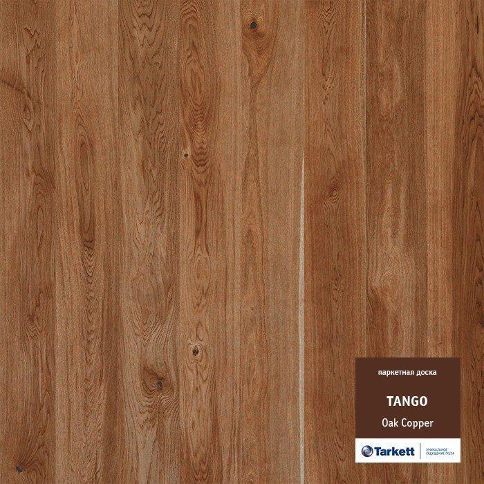 Паркетная доска Tarkett Tango OAK COPPER BR / Дуб Медный Браш