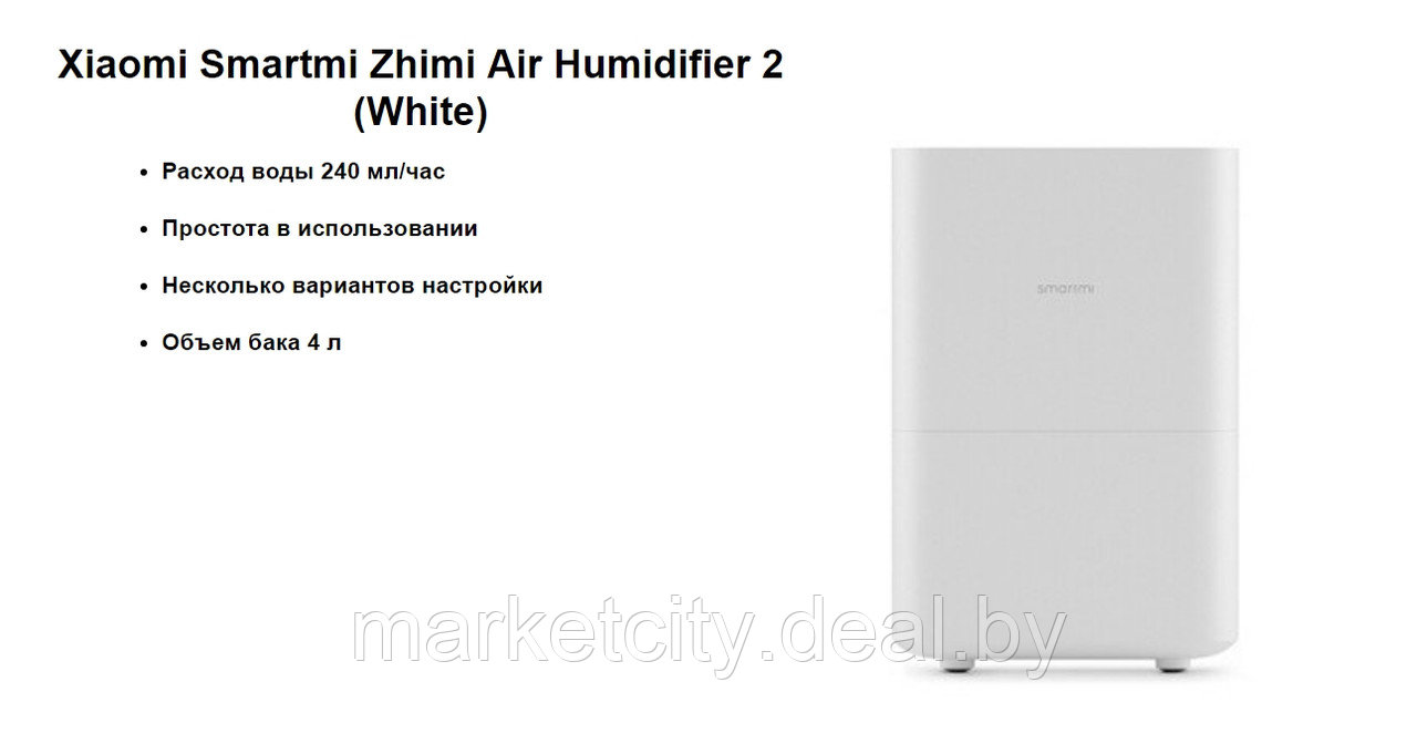 Увлажнитель воздуха Xiaomi Zhimi Smartmi Air Humidifier 2 - фото 5 - id-p135405624