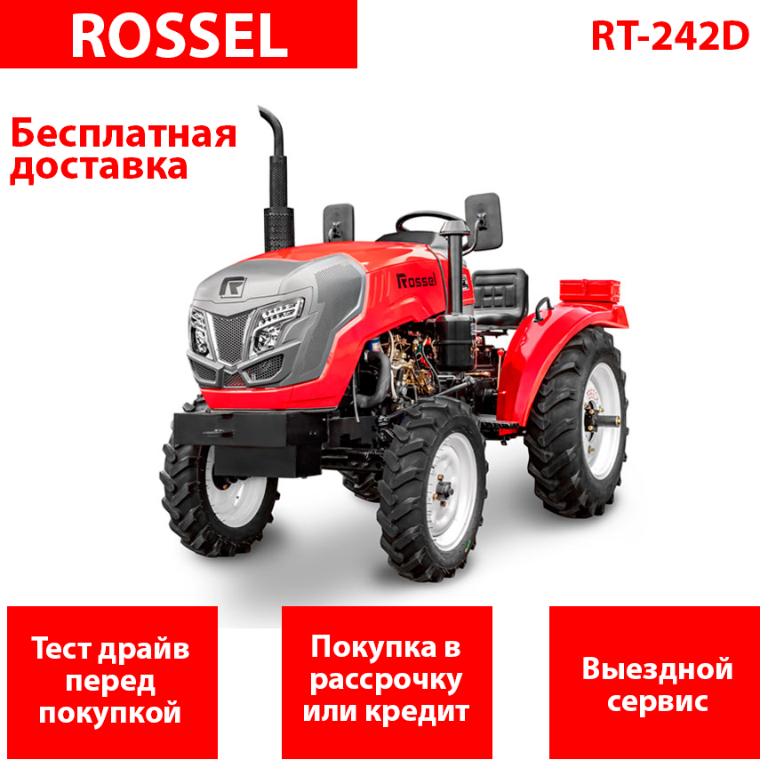 Мини-трактор Rossel RT-242D (24 л.с, объем 1700 см3, дизель, 540 об/мин, расход 0,6 - 1,2 л/час)