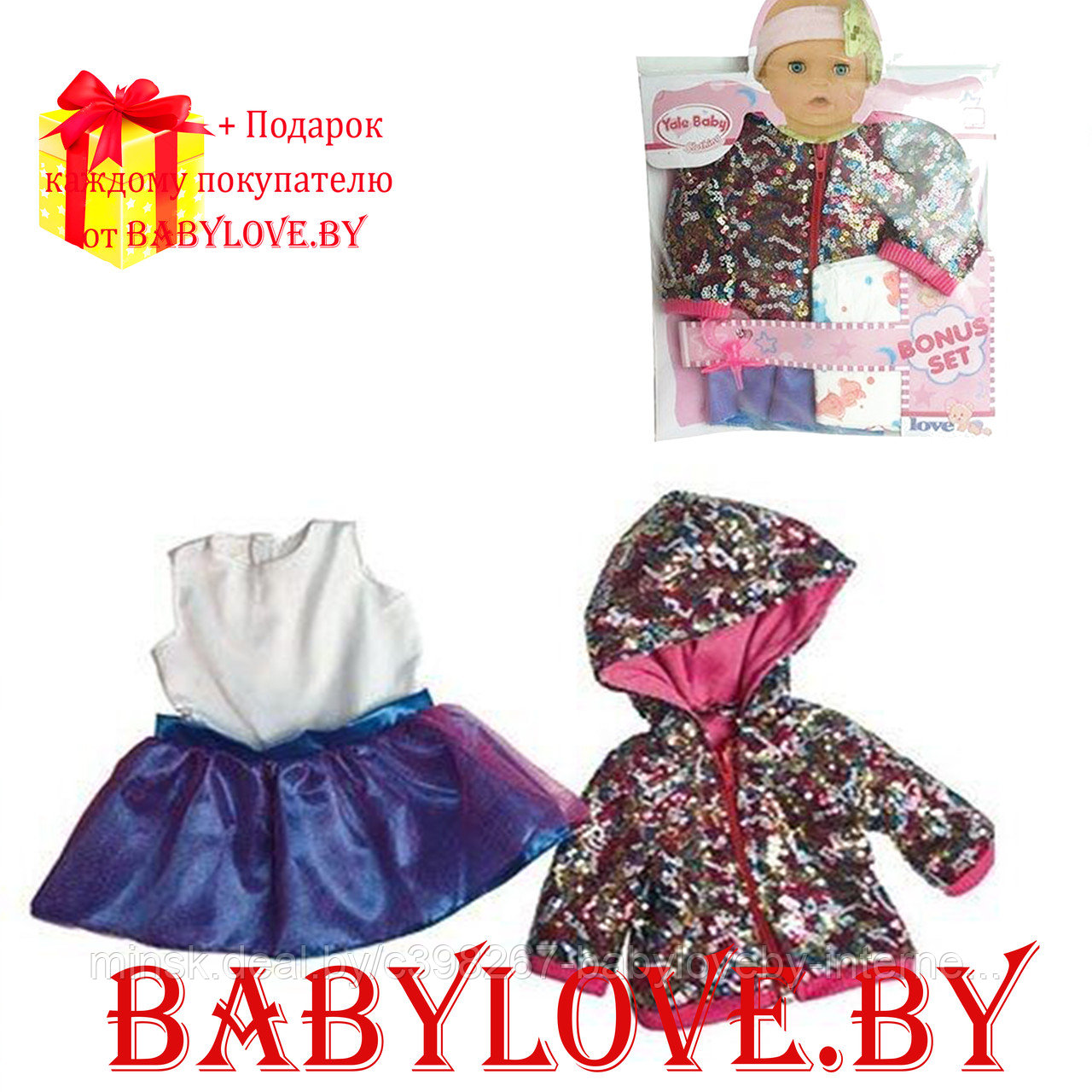 Одежда для кукол BLC208B пупсов 42-43 см в ассортименте (baby doll, baby love, baby born,yale baby)