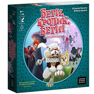 Настольная Игра "Беги, кролик, беги" Cosmodrome Games 52091, фото 2