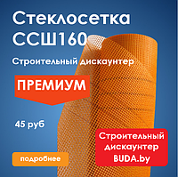 Стеклосетка штукатурная фасадная ССШ-160 (оранжевая) 50м2, фото 1
