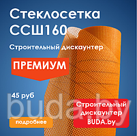 Стеклосетка штукатурная фасадная ССШ-160 (оранжевая) 50м2