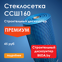 Стеклосетка штукатурная фасадная Master ССШ-160 (50м2)