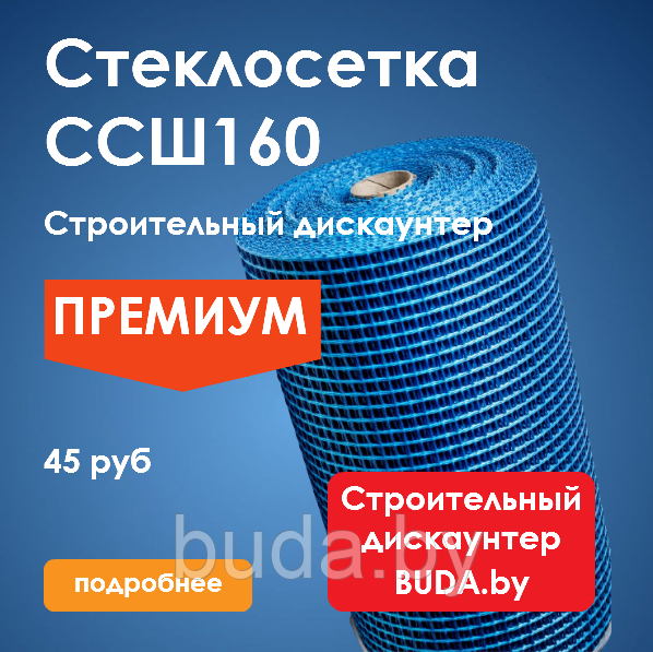 Стеклосетка штукатурная фасадная Master ССШ-160 (50м2) - фото 1 - id-p60974308