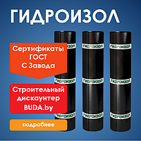 Гидроизол ХКП-3,5, рулон 9м.кв., верхний слой